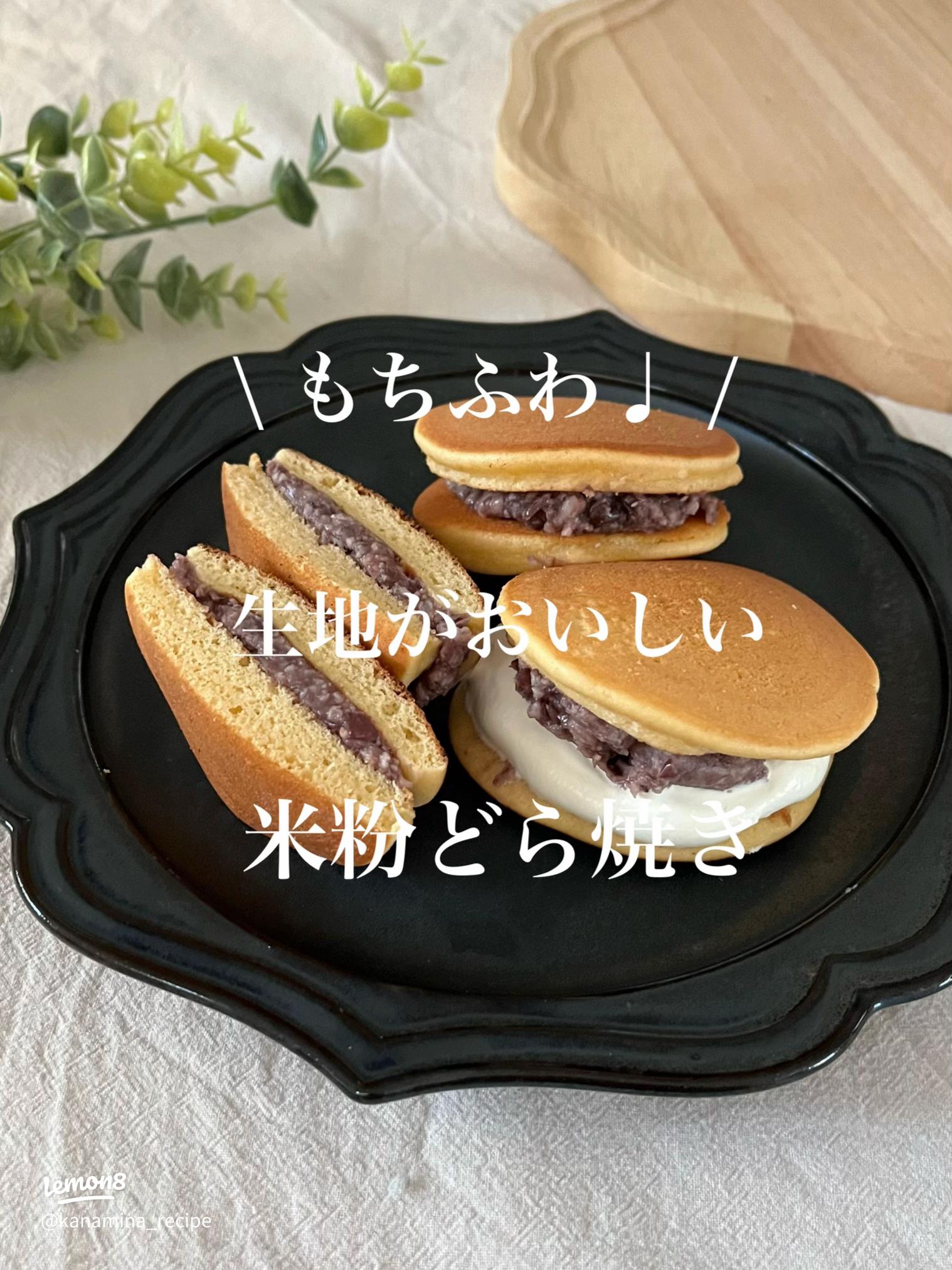 ふわふわ♪ 米粉とおからのどら焼き チーズクリーム♪