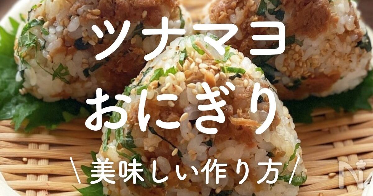 @setsuyaku_jitan ←他の簡単レシピはココから😊💗 後で見返せる保存🔖がおすすめ⸝⋆⸝⋆, ━・━・━・━・━・━・━━・━・━・━, ⁡, ⌇ 完全再現！コンビニの和風ツナマヨ🍙💕 ⌇, ⁡, ⁡, 今日のおにぎりは‥‥, ＼ 完全再現！コンビニの和風ツナマヨ🍙💕 , ⁡, ズボラでも混ぜるだけ簡単👏, みんなも一度は食べたことがあると思う,
