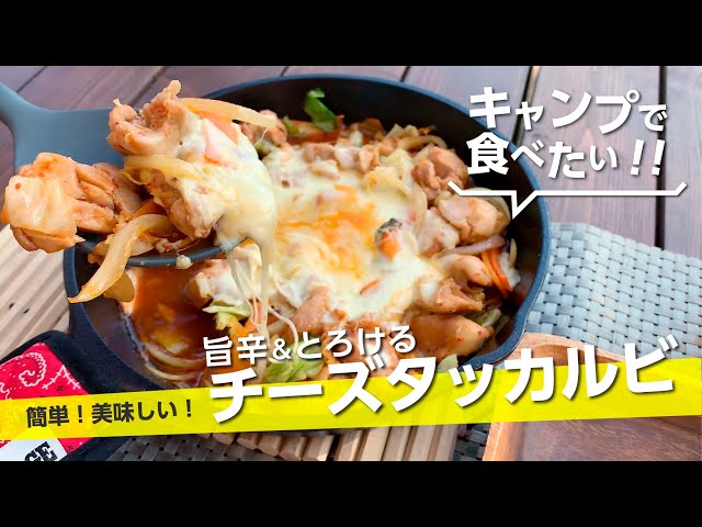 チーズタッカルビ