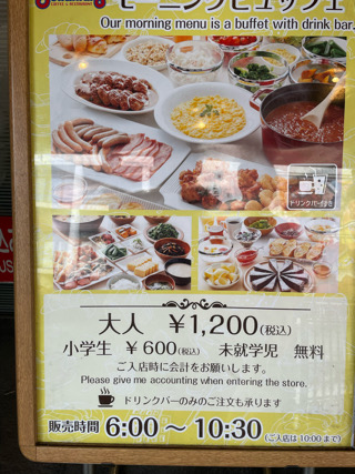 ジョナサン 四谷店」で「シャキシャキキャベツのハムエッグサンドモーニング 769円 」 市ヶ谷マガジン