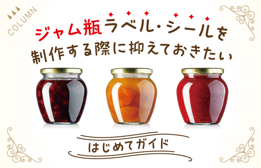 ジャムラベルステッカーミュール ジャパン