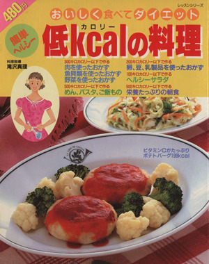 Amazon.co.jp: 簡単ヘルシー！続けられるダイエットレシピ集: 健康的に美味しく食べる工夫 eBook : Tanaka Ichiro : 本