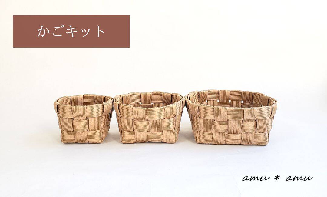 牛乳パックで作る簡単かご工芸