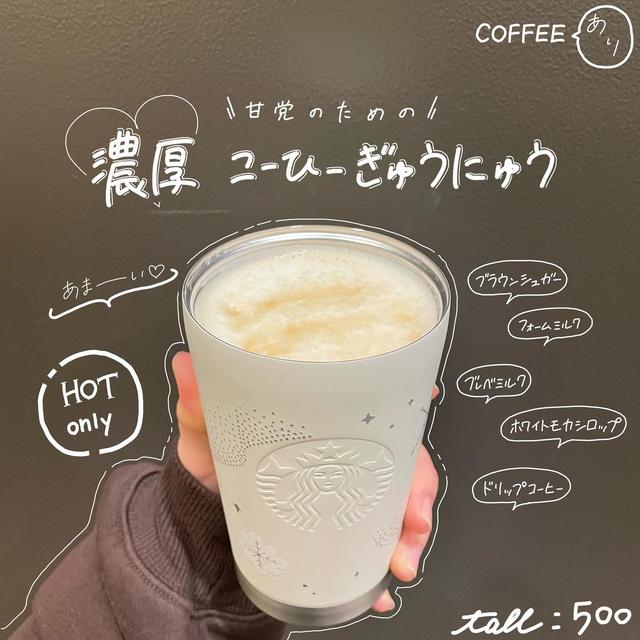 スイートミルクコーヒーのカロリーや味は？おすすめ無料＆有料カスタム8選 スタバ新作