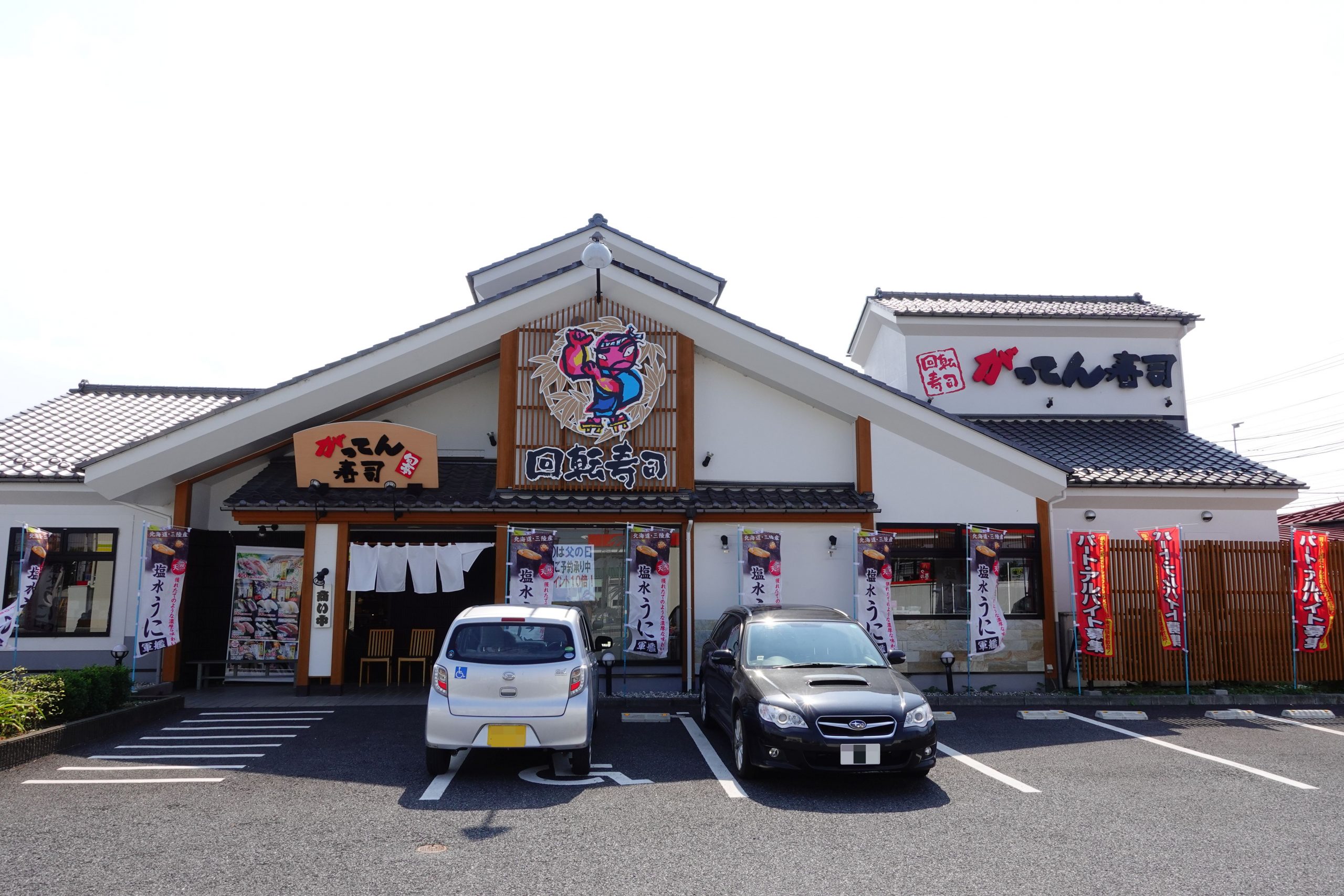 メニュー磯のがってん寿司RDC