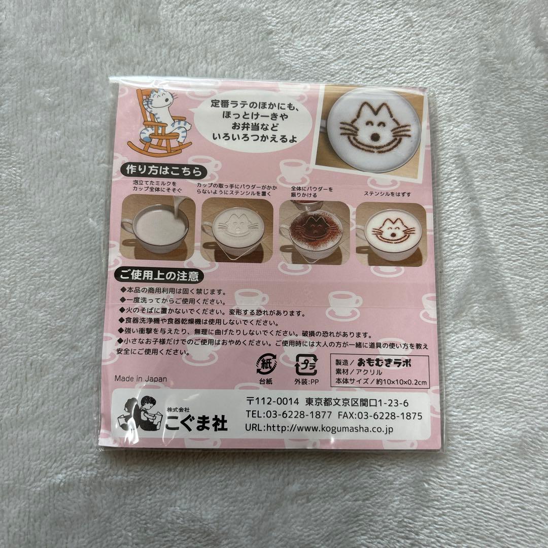 新品未開封 11ぴきのねこ🐈ラテアートステンシル☕️の通販 by fuwarin =^x^= ラクマ