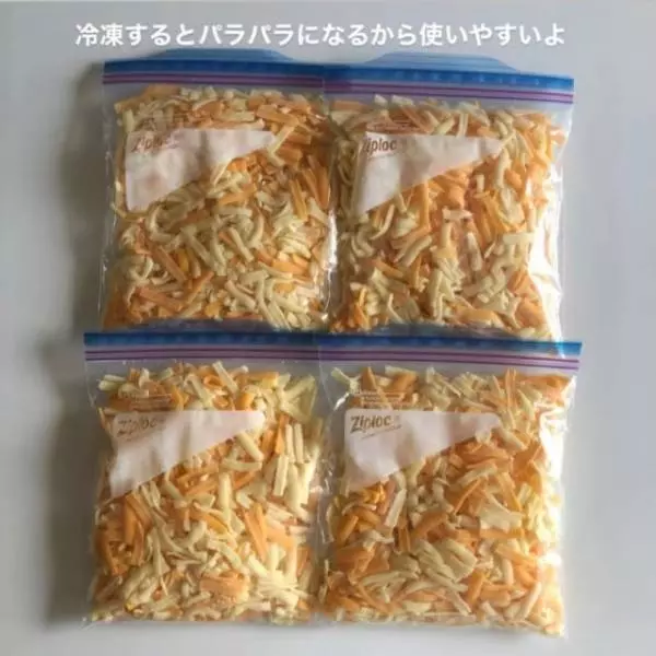 お買い得の『とろけるチーズ』、パラパラにする冷凍技！！生活のアイデア暮らしニスタ