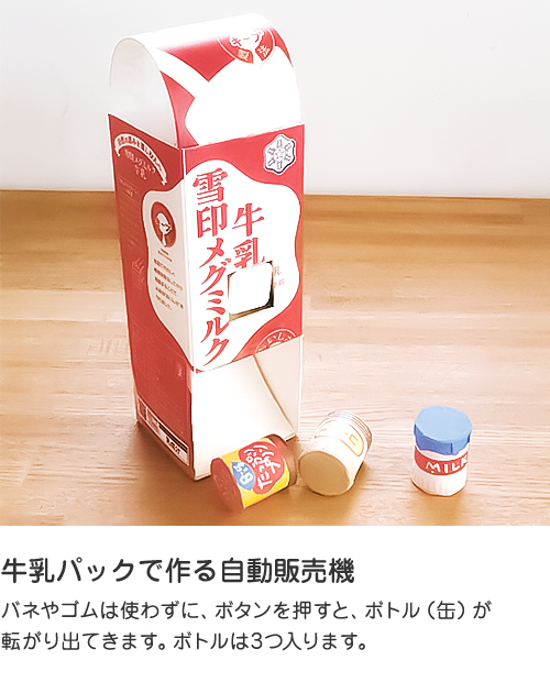 アイデア無限大！牛乳パックがメインの工作・製作遊び17選保育と遊びのプラットフォーム ほいくる