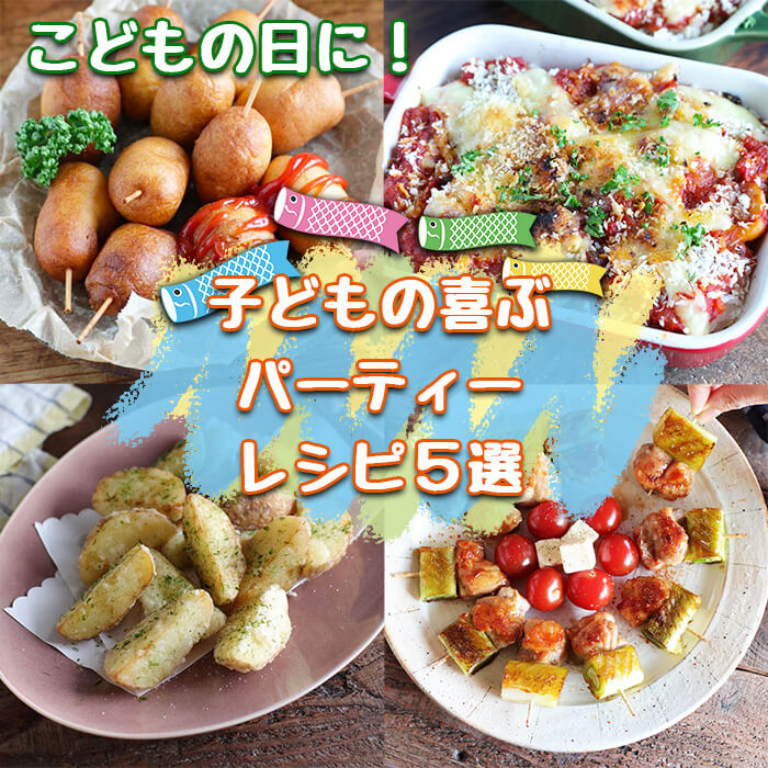 簡単で安いおもてなし料理15選。華やかでパーティーにも◎の人気レシピをご紹介folk