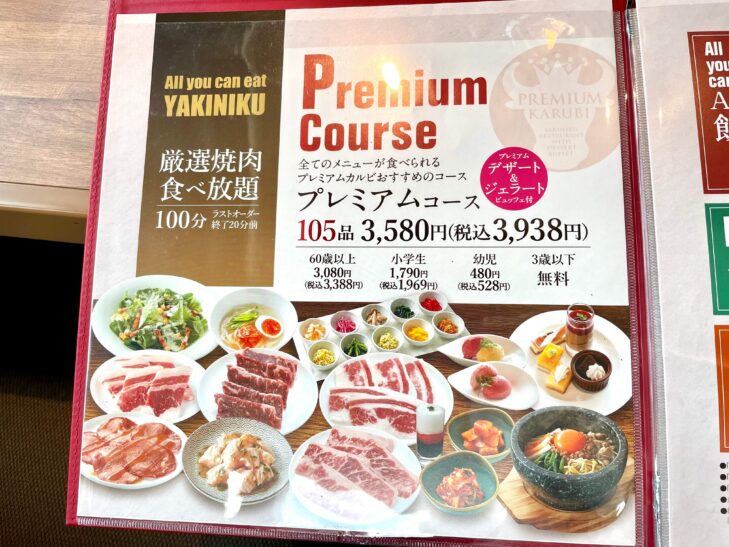 メニュー写真 : プレミアムカルビ 与野店 - 与野本町 焼肉食べログ