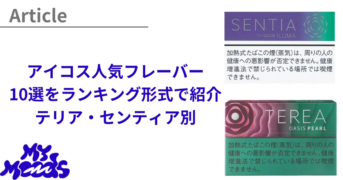 アイコスイルマ テリアに新フレーバー「ブラックパープルメンソール」登場！どこで買える？KEMURIN -ケムリン
