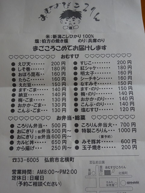 おむすびころりん」