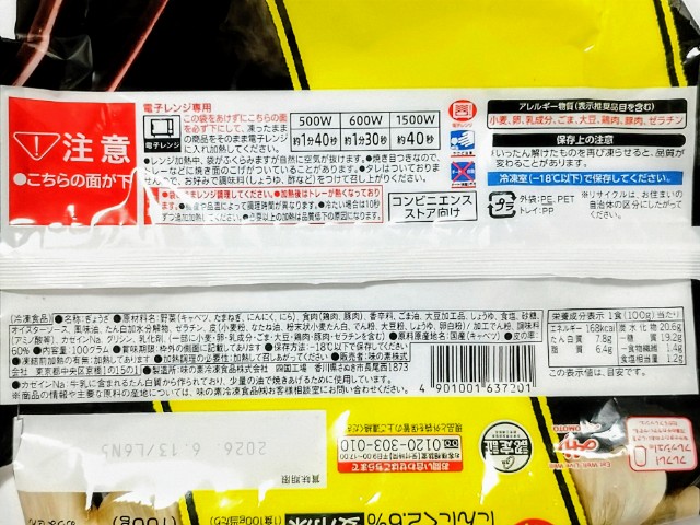 2025最新 にんにくマシマシ餃子 セブンイレブン にんにくが効いた美味しい冷凍餃子です!!いぬきちのコンビニ飯