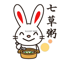 七草粥のイラスト商用OKの無料イラスト素材サイト ツカッテ