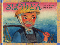 🇯🇵すみからすみまで日本の昔ばなし🎌🇯🇵 على X: 