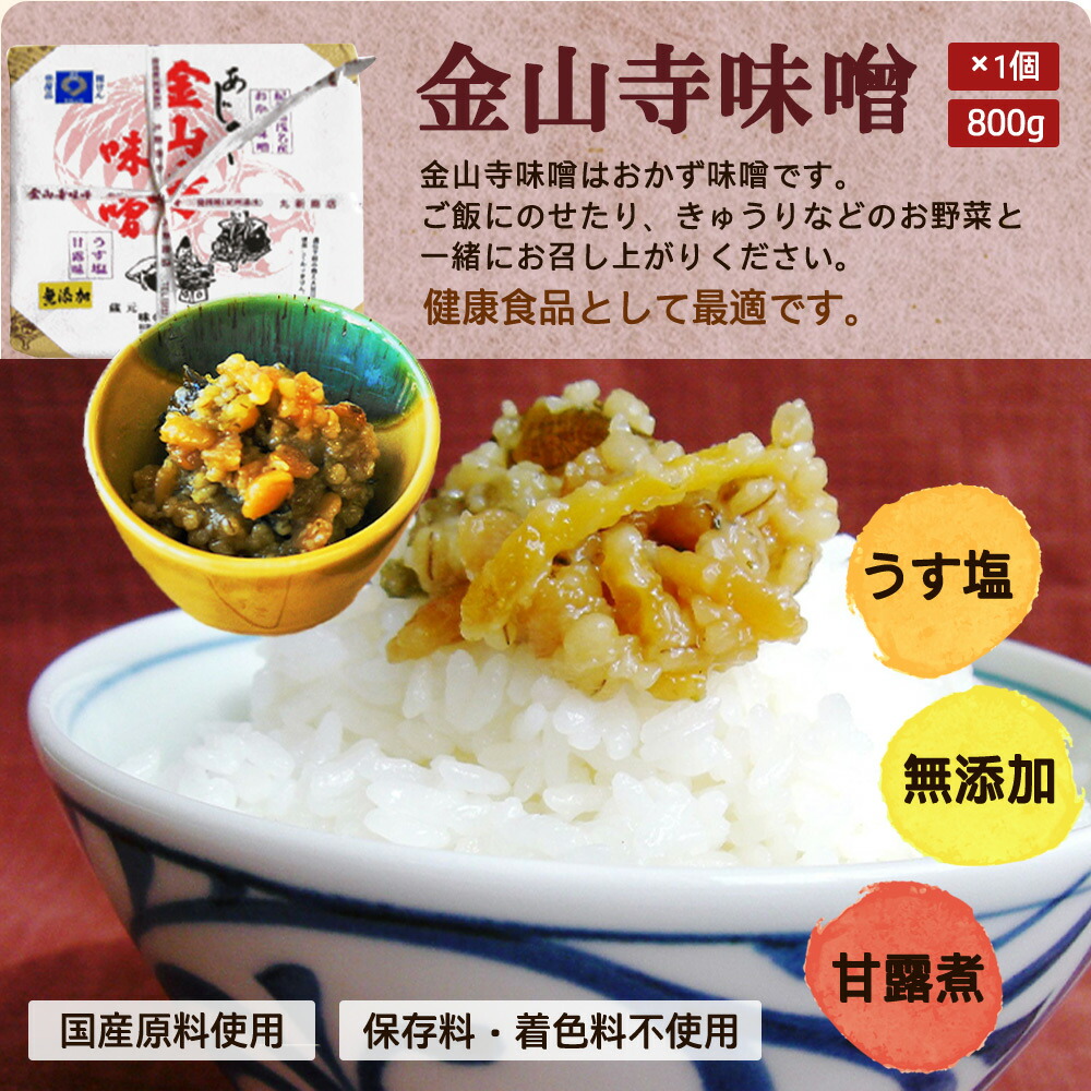 野菜たっぷり金山寺みそ – OBANEYA