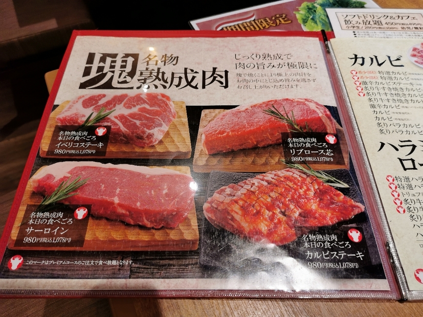 プレミアムカルビの食べ放題レビュー！割引クーポンや予約方法は？さいたまっぷる