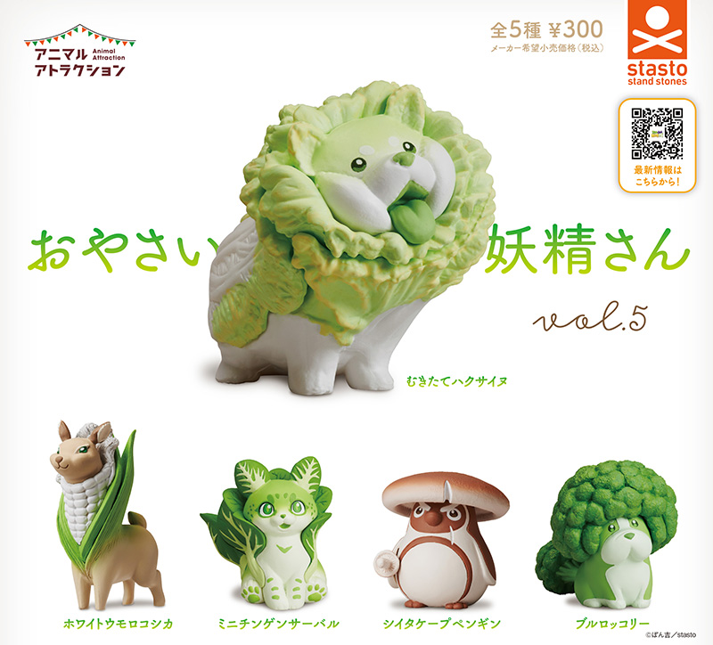 野菜好きになるふしぎな図鑑！『おやさい妖精さん大図鑑』発売!!株式会社 学研ホールディングスのプレスリリース