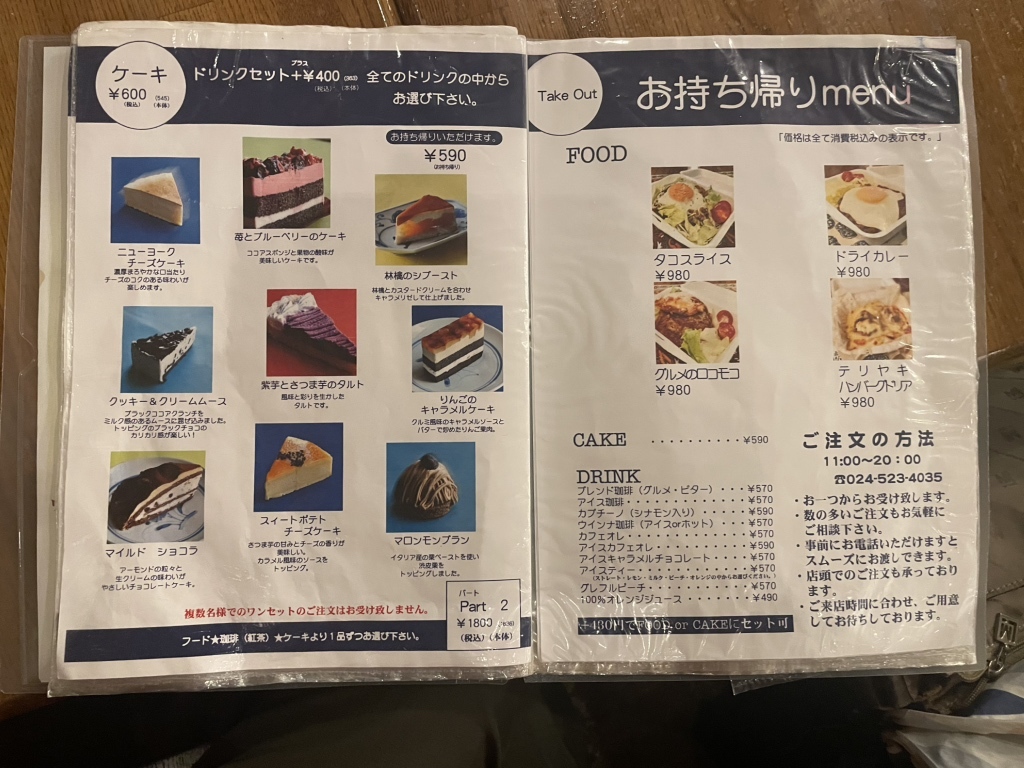 メニュー写真 : 珈琲グルメコーヒーグルメ- 福島 喫茶店食べログ