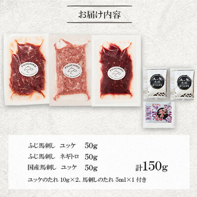 ふじ馬刺し ネギトロ 50g×10熊本「フジチク」