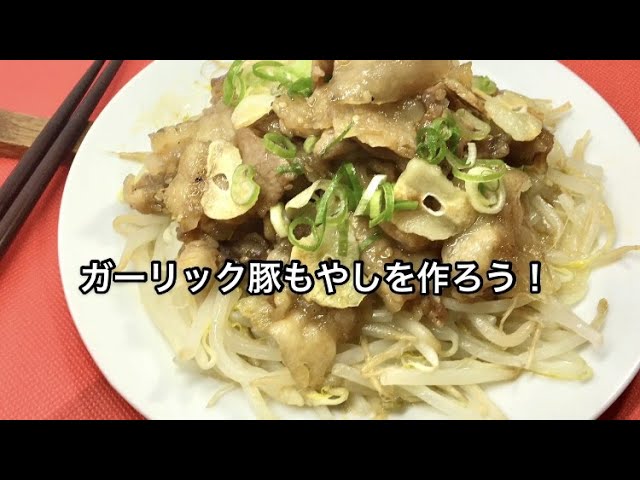 豚バラもやしのだしバタコーン 山本ゆりさん