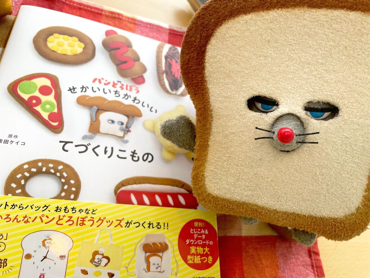 パンどろぼう初の手芸本『パンどろぼう せかいいちかわいいてづくりこもの』ご紹介！ニュースパンどろぼう公式サイト