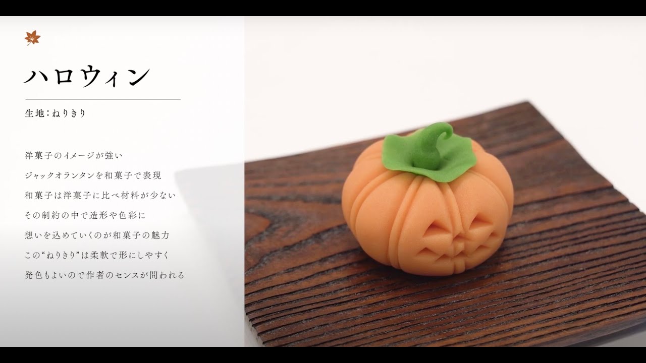秋の和菓子「紅葉」