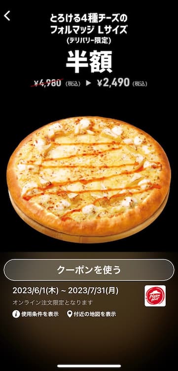 ピザーラが過去最高9品合格！！TBS系「ジョブチューン」 最高記録達成！応援感謝『お持ち帰り限定スクラッチくじ』開催！！株式会社フォーシーズのプレスリリース