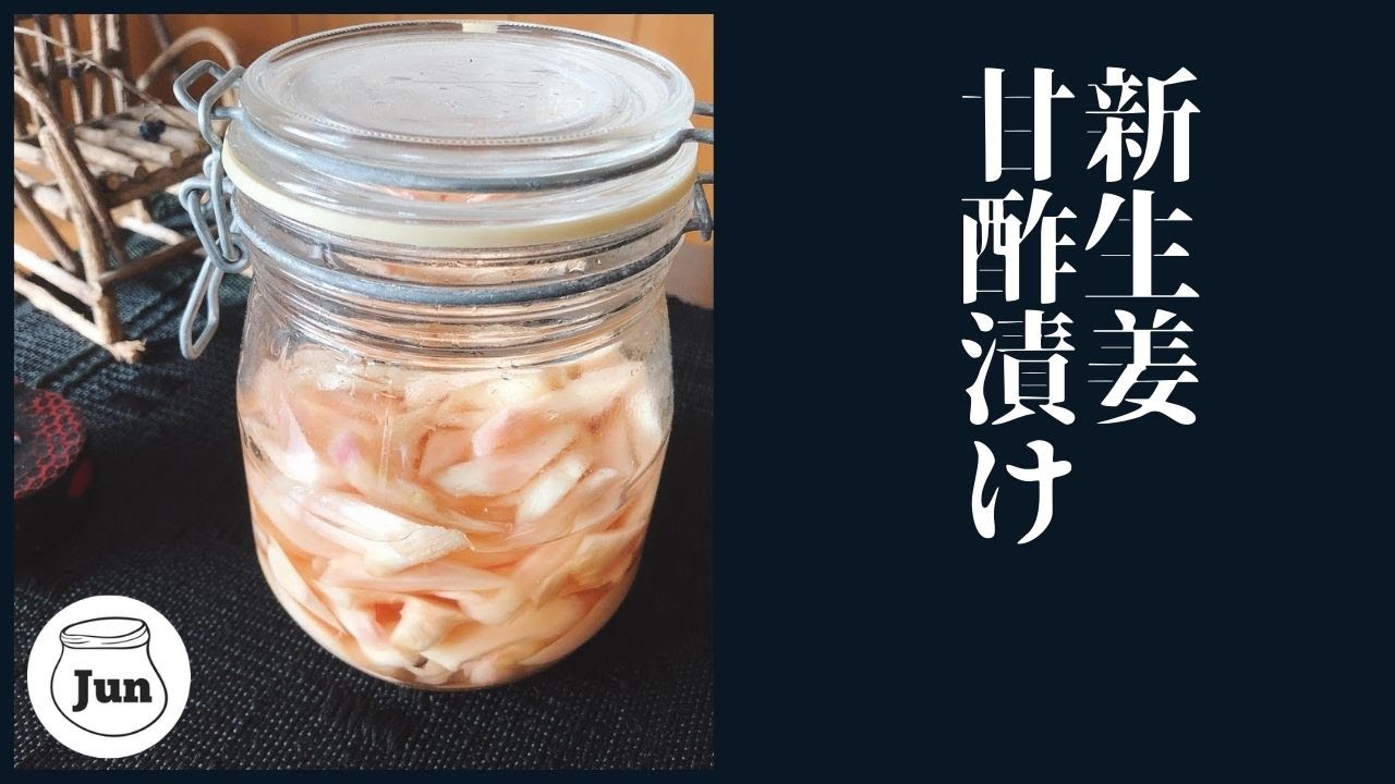 新生姜の甘酢漬け ガリ のレシピ・作り方お菓子・パン材料・ラッピングの通販 cotta＊コッタ