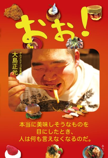 グルメ写真集 2014年FOODRINKブログワーク