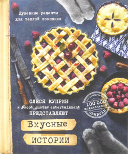 ロシアのレシピ本 ソビエトの料理、子供の頃の味 Советская кухня по ГОСТу и не толькоВкус нашегодетства