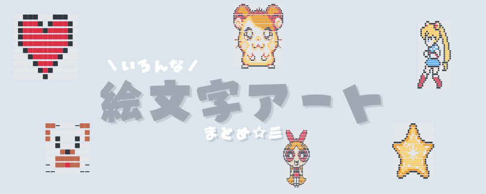 コピペで使えるcuteなインスタの特殊絵文字ℛℯ𝓂𝒾
