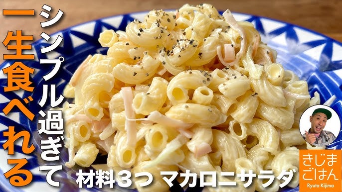 簡単！もう一品♪アレンジマカロニサラダ by はらぐろねこクックパッド簡単おいしいみんなのレシピが392万品