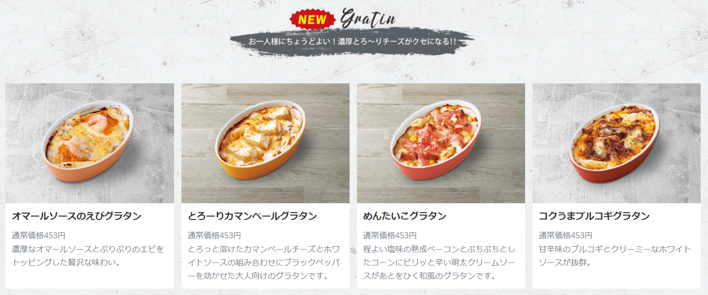 キッズ＞えびグラタンキッズメニュー chawanすかいらーくグループ
