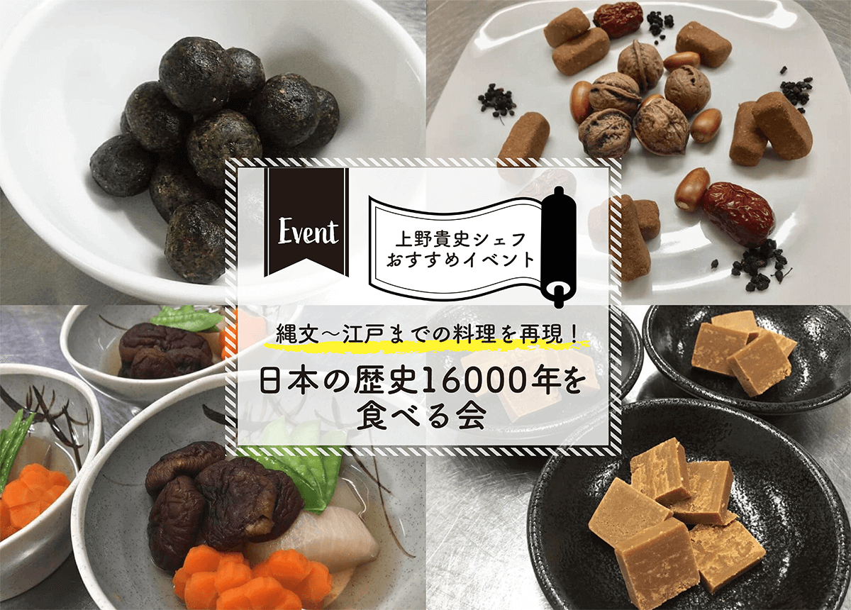 2021 調べてみよう ～生活文化～「食」 - 全国こども考古学教室