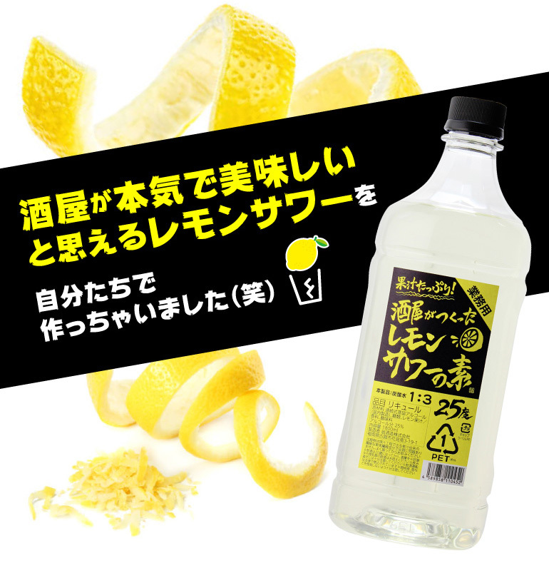Amazon.co.jp:たっぷりサイズ大容量 サッポロ 濃いめのレモンサワーの素濃縮カクテル 1800ml: 食品・飲料・お酒