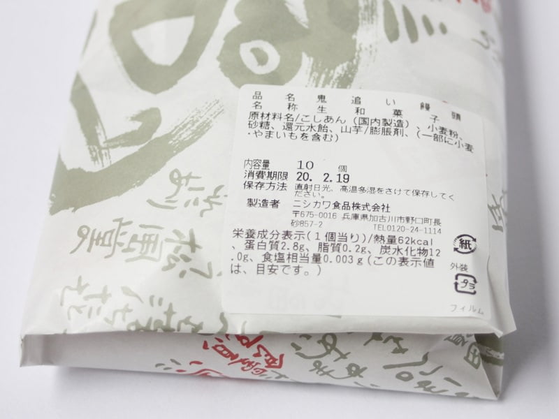 松風堂 鬼追い饅頭の評判・口コミは？販売店舗・値段・賞味期限や日持ち・食べてみた感想のまとめ - おみや