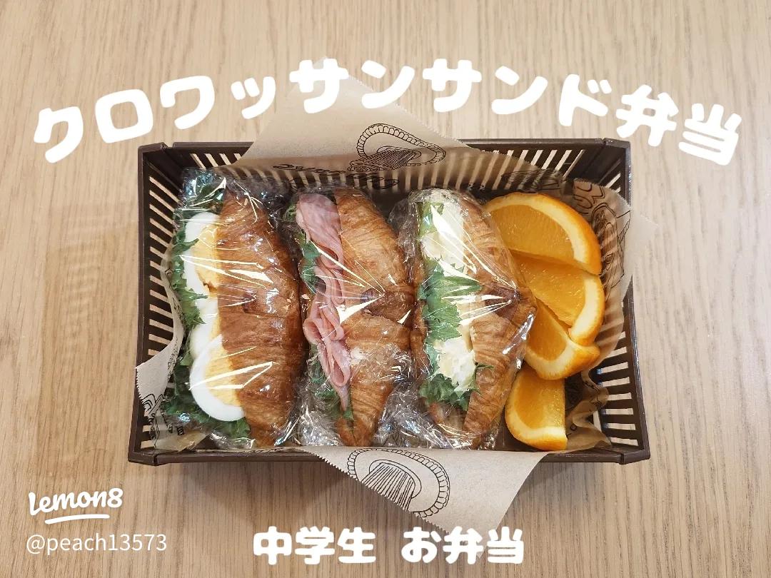 11月1日 金クロワッサンサンドイッチサンドイッチサンドイッチ弁当ハムサンド玉子サンドサンドイッチレシピ米ときどき小麦お弁当お弁当記録豊洲市場豊洲仲卸豊洲瀬古