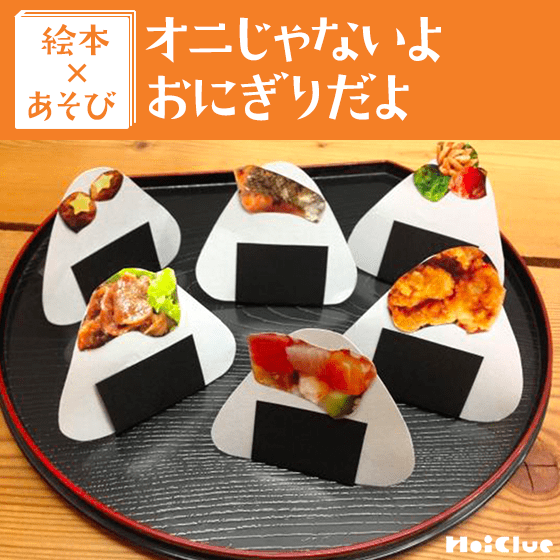 具材が変わればこんなに変わる！？ 今すぐまねしたくなる「 アイデアおむすび ＆ おにぎらず 」！！あなたの食とくらしにイチバン近い、ユーコープの情報サイトゴハンのもと