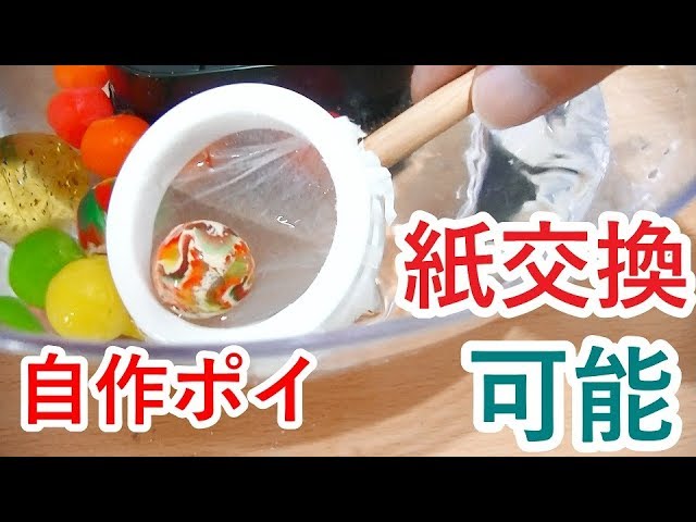 身近な物を使った手作りおもちゃ ～金魚すくい～熊野町