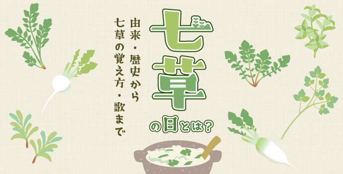 春の七草と七草がゆイラストHayasi Tarou Illustration