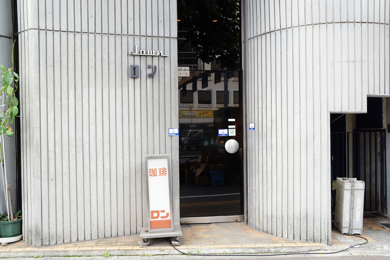 街路がお店の中に続いている？ 名喫茶 喫茶ロン でできる特別な体験 Hanako Web- Yahoo!ニュース