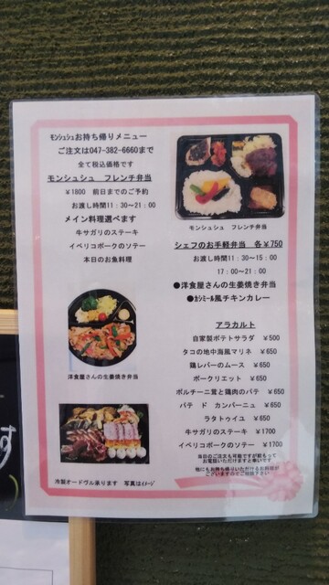 龍TATSU 旧店名 モンシュシュ- 下伊田 フレンチ食べログ