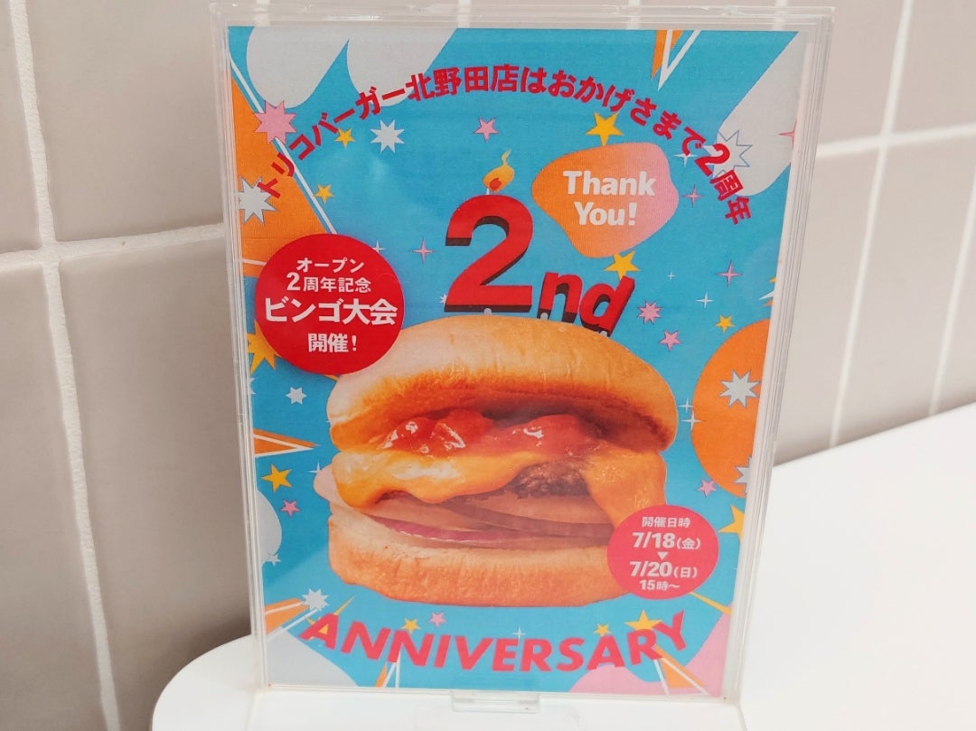 トリコバーガー 北野田店 ToRico Burger kitanodaのデリバリーメニューを見る 大阪 で 配達 ウーバーイーツ