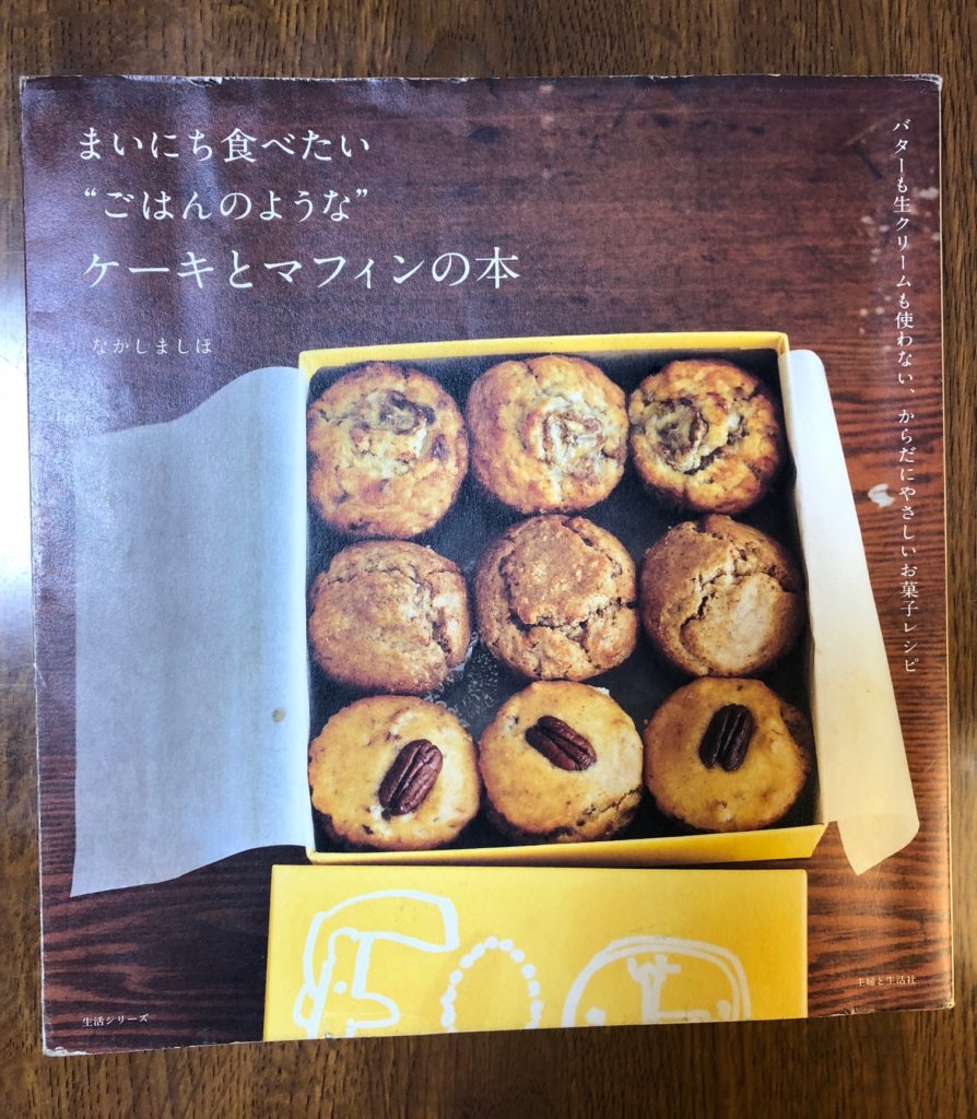 なかしましほさんのレシピでバナナケーキを作ってみましたよ♪ – over the rainbow