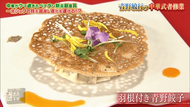 餃子の羽根は小麦粉？片栗粉？どっちがいいの？ 比較SHMINATOR