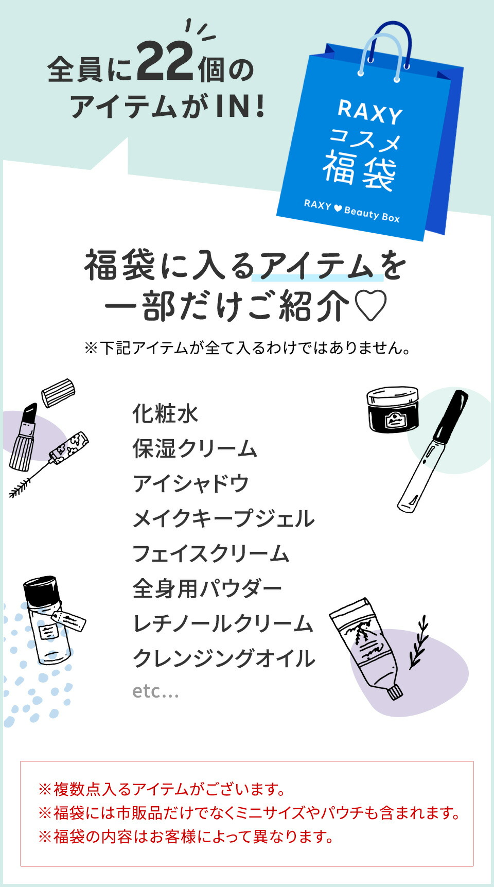 楽天市場 RAXY 秋のコスメ福袋_B ローズクォーツ : RAXY Store