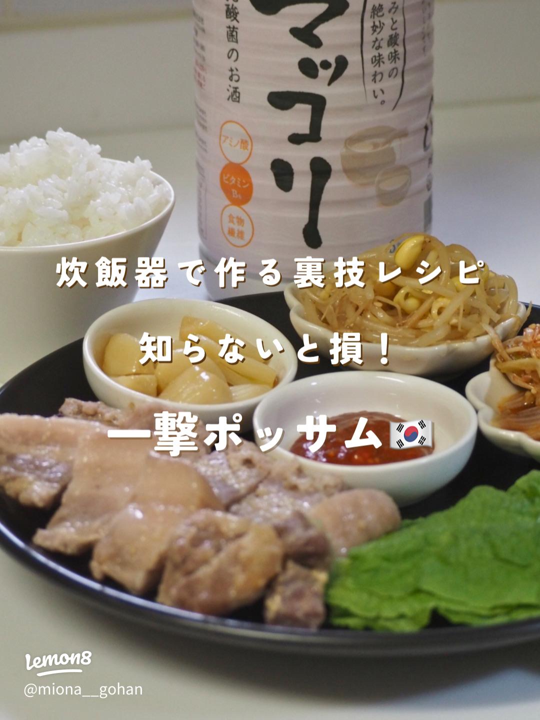 炊飯器で韓国風 ポッサム