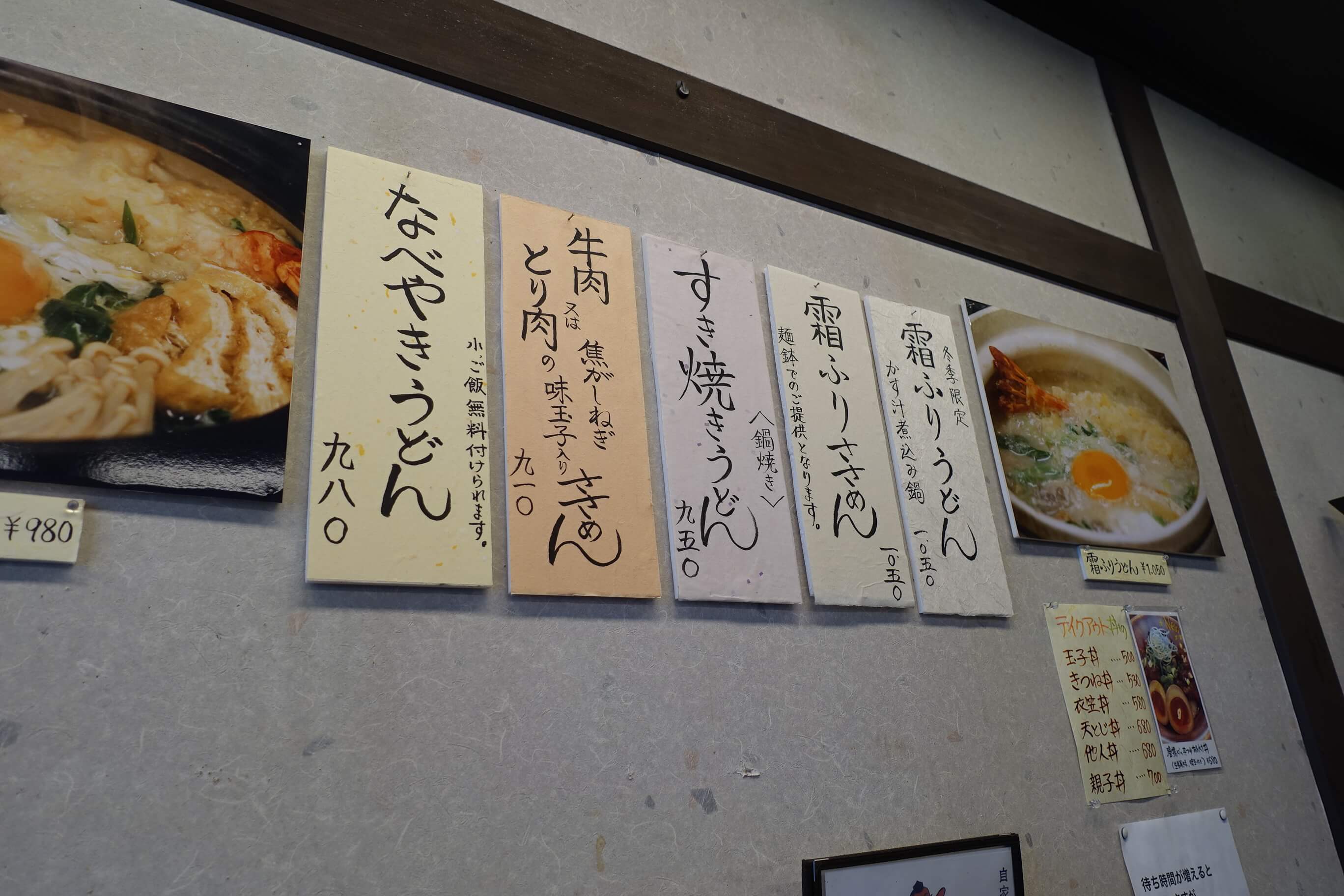 自家製麺 天狗Kyoto-shi Kyoto