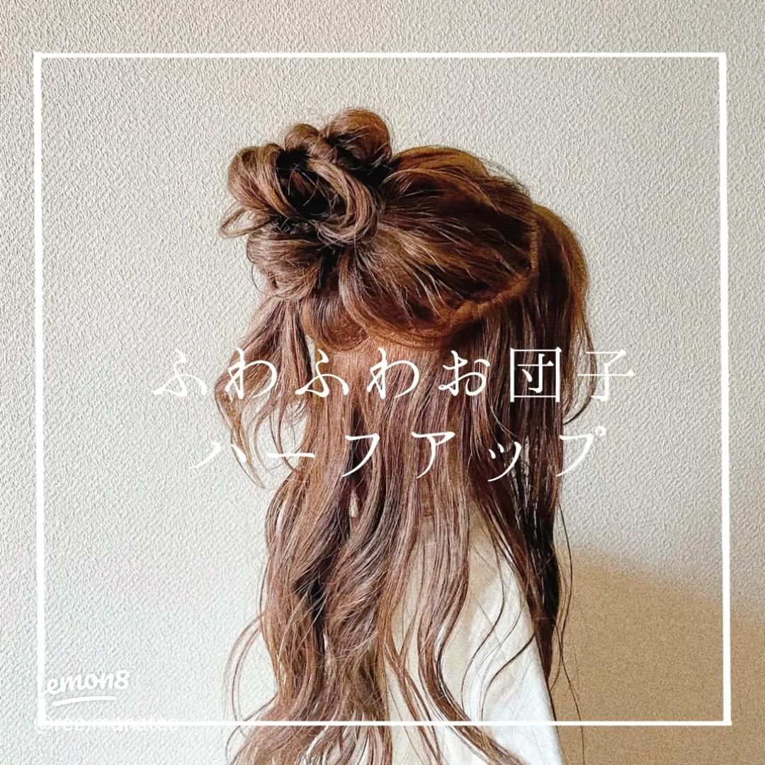 気分やシーンに合わせてアレンジ。「上・中・下」で楽しむお団子ヘアの作り方・やり方◎キナリノ
